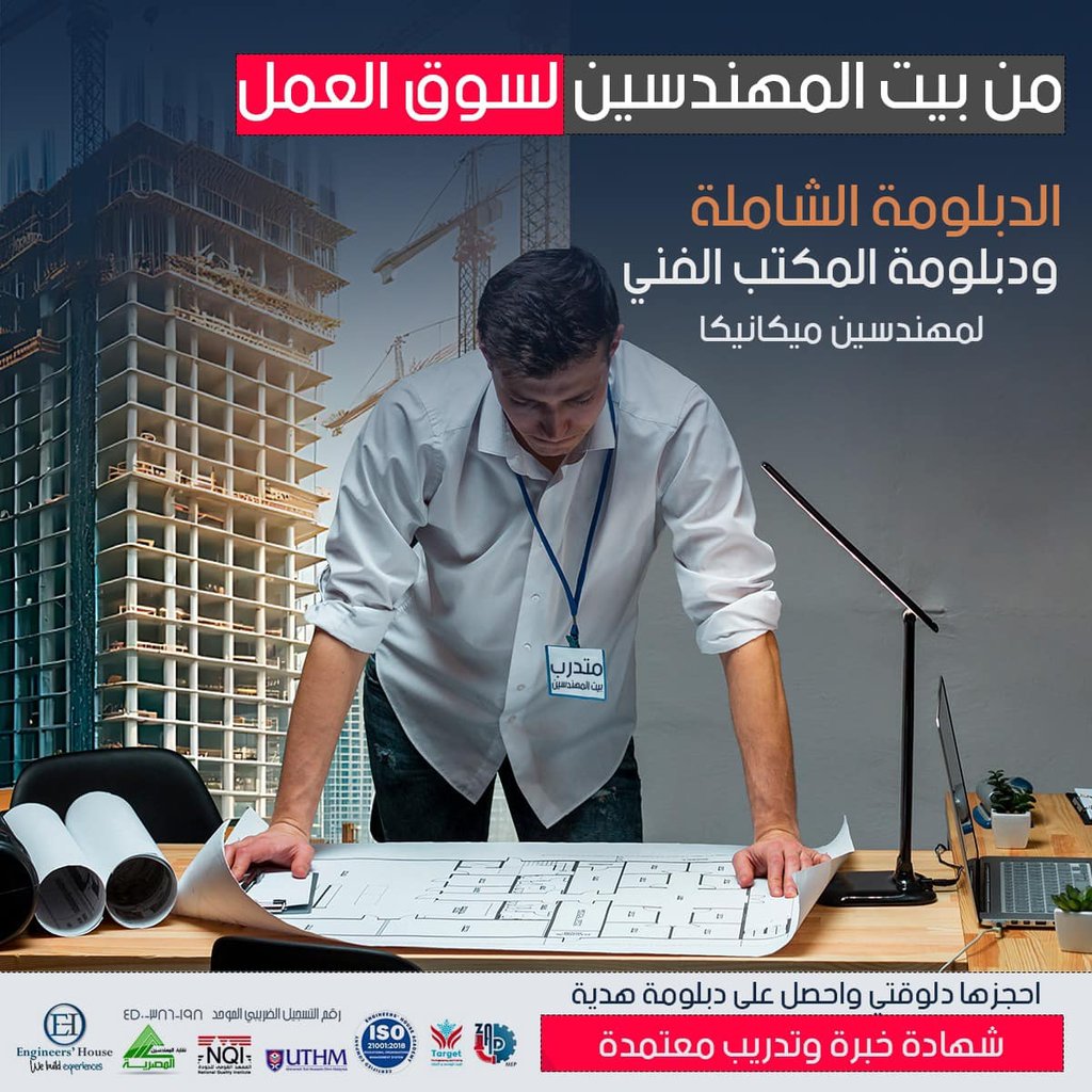 - بيت المهندسين