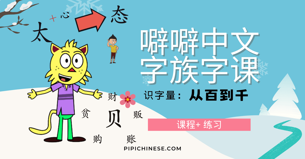 字族字